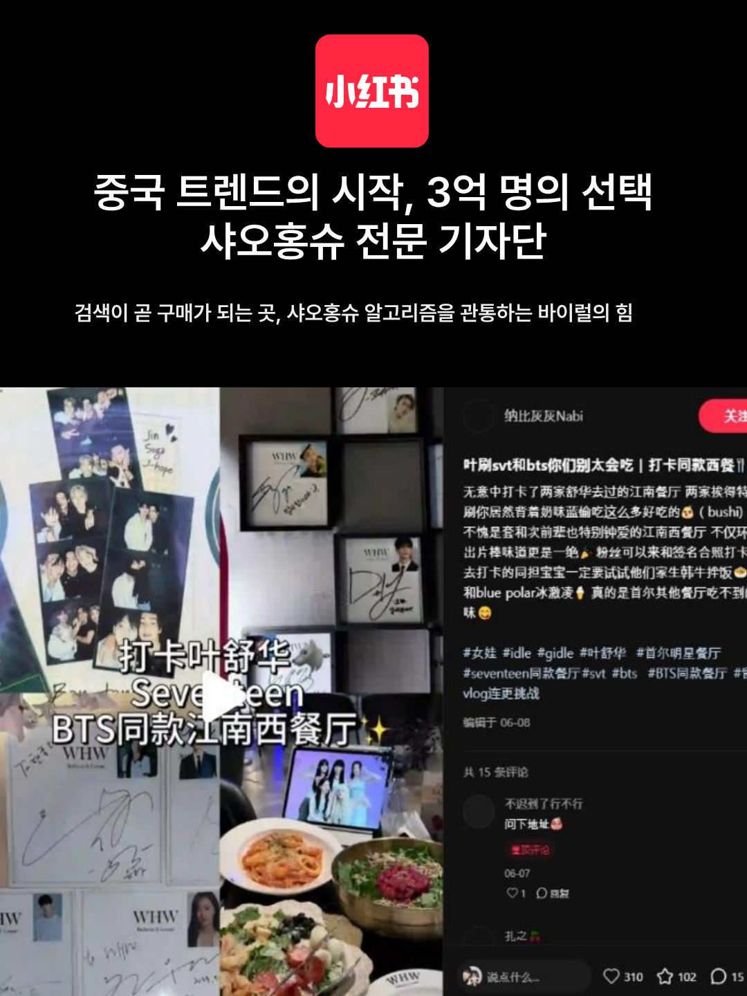 강남 우향우 샤오홍슈 마케팅 레퍼런스