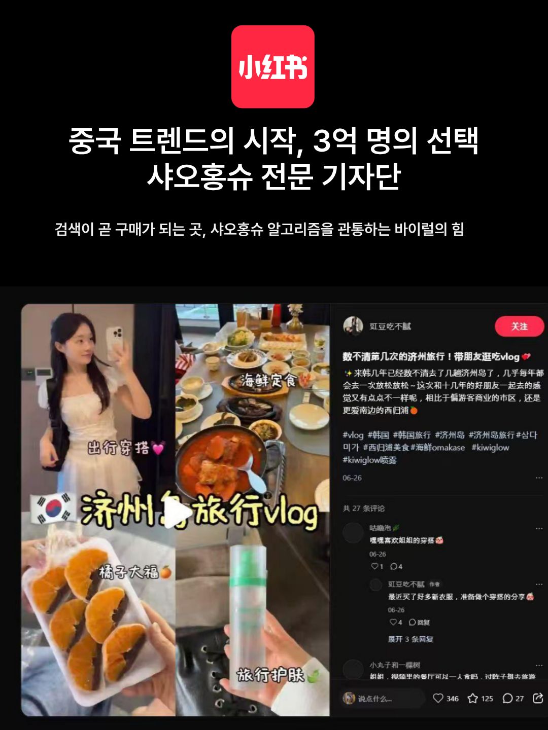 제주 삼다미가 샤오홍슈 마케팅 레퍼런스